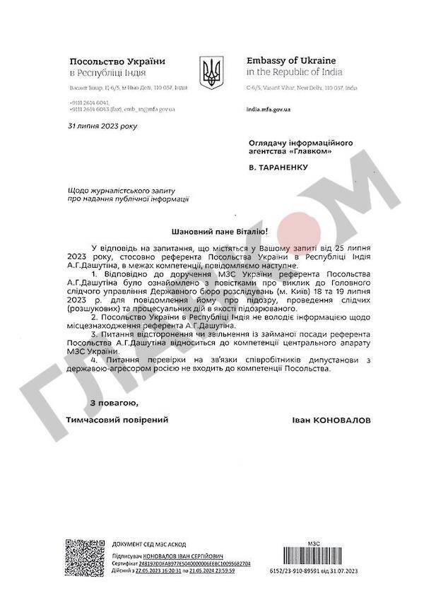 посольство Індії, Артем Дашутін