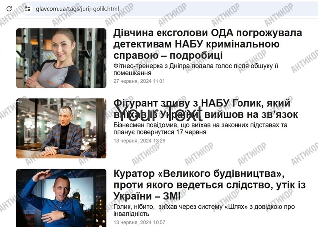 Юрій Голік, Головком