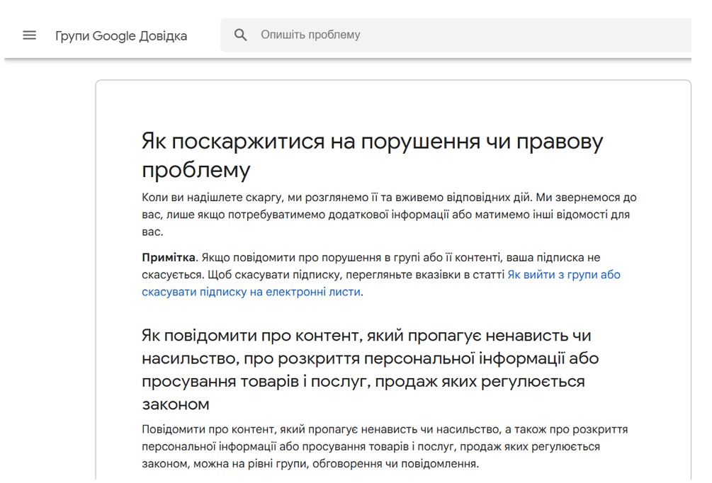 Google, скарги