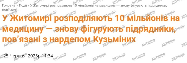 Івенс, Житомир, закупівлі