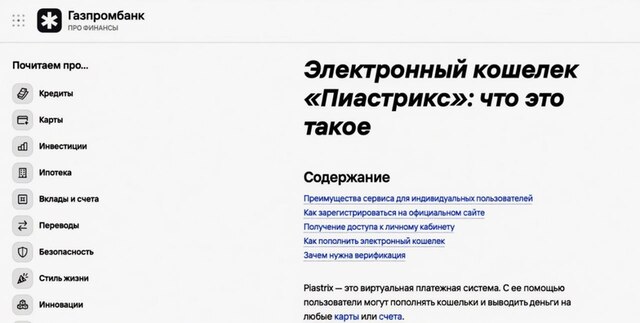 Piastrix, Газпромбанк, Payeer