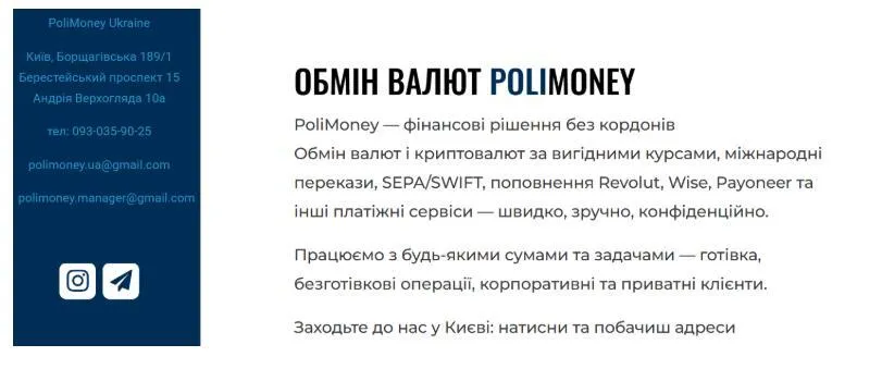 Polimoney, обмін валют