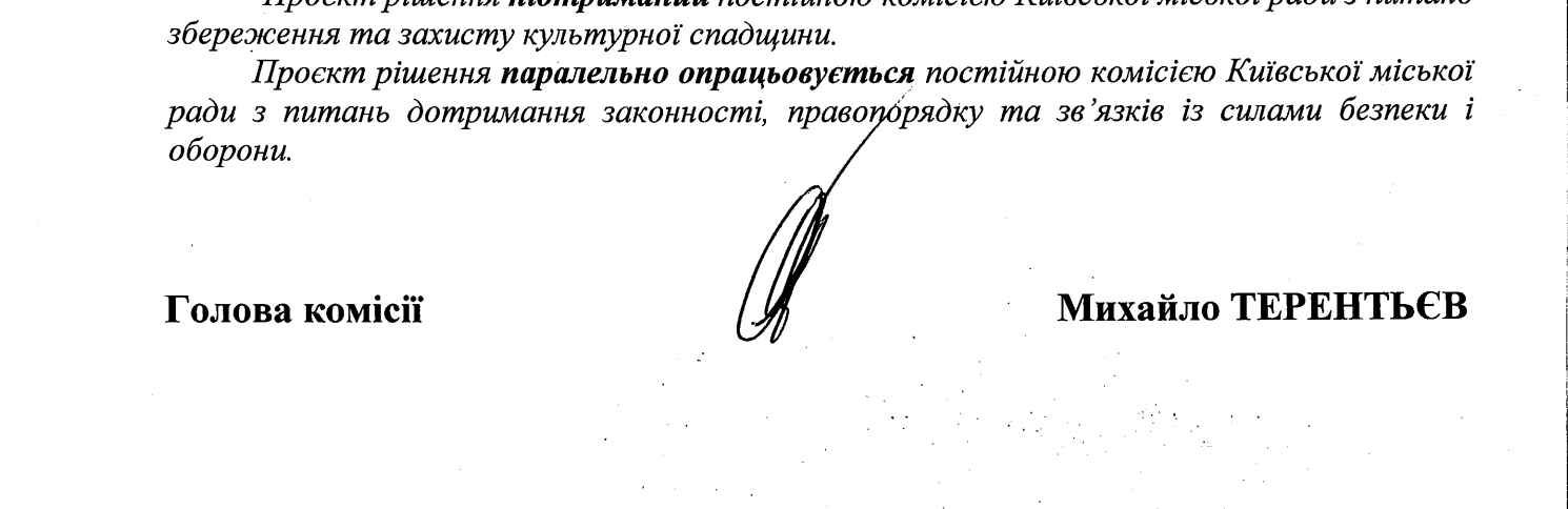 Земельна комісія, Київрада