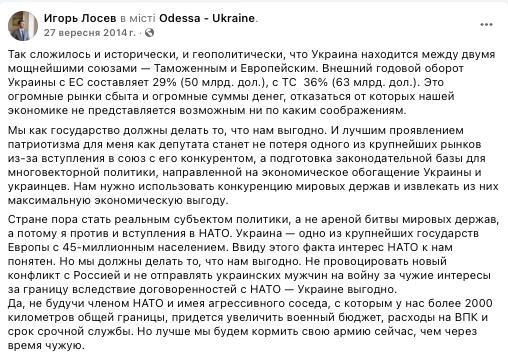 ставлення Ігоря Лосєва до НАТО