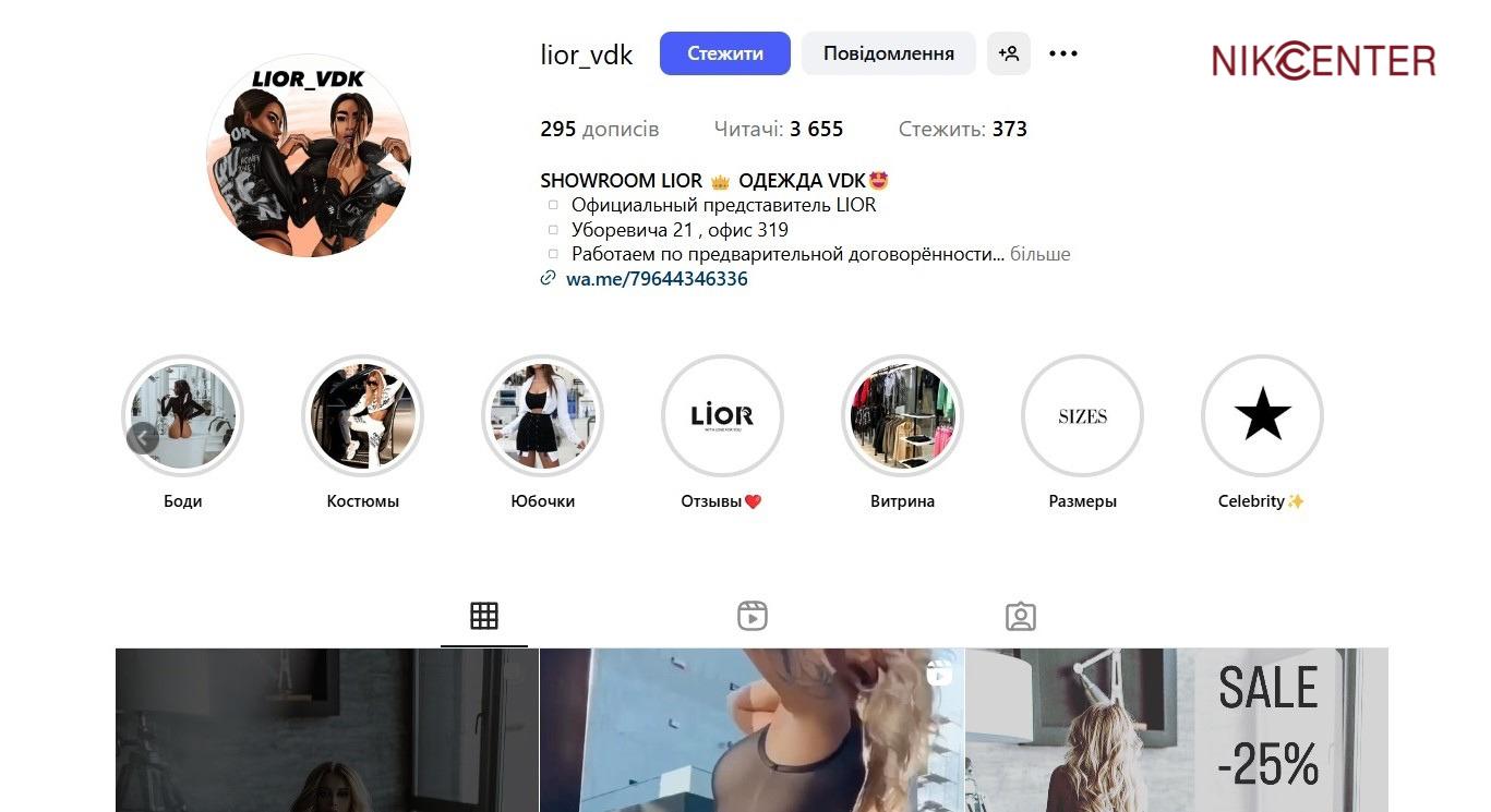 Lior, Дарія Кочуріна