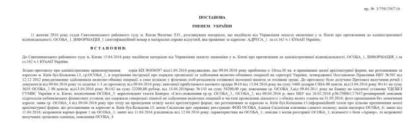 Андрій Северин, обмін валют
