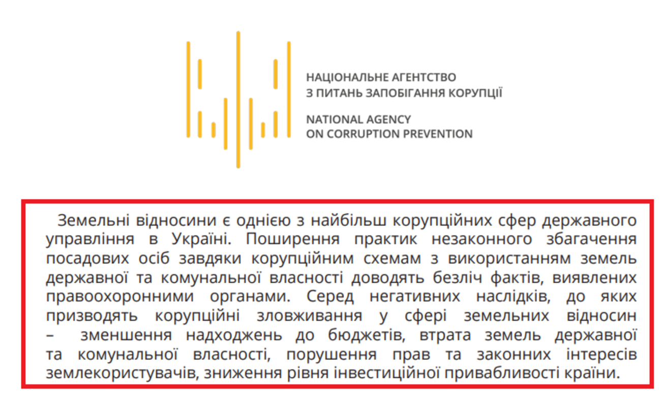 НАЗК, дослідження, земельні схеми