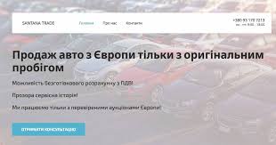 Сантана Трейд, автомобілі, експорт, Волинська митниця