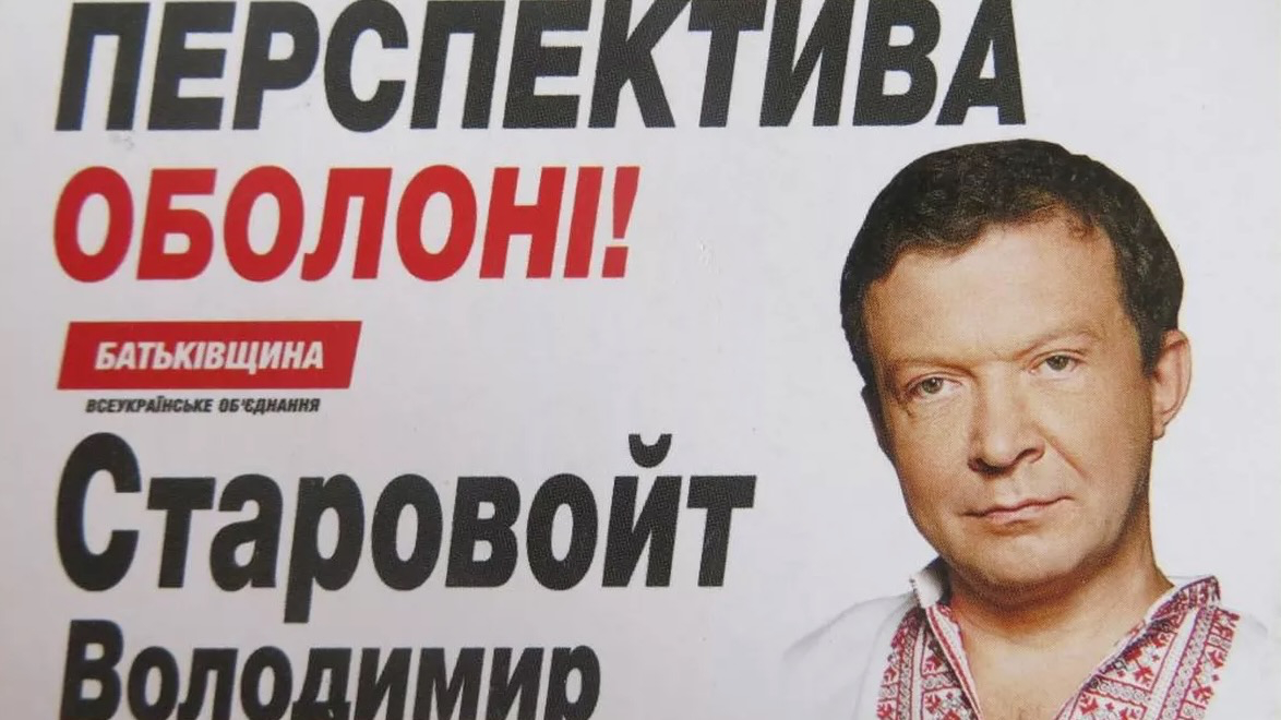 Володимир Старовойт