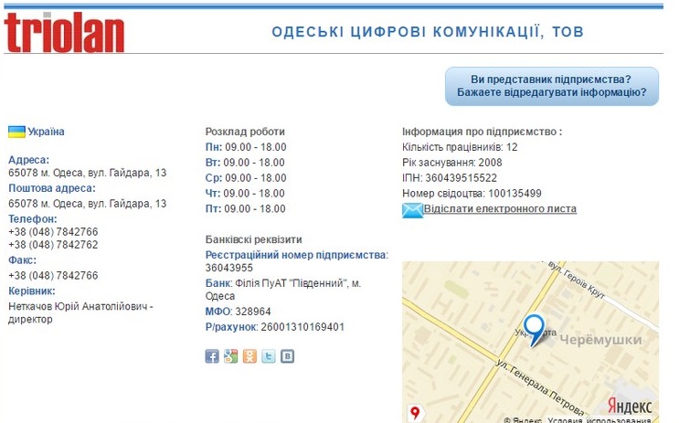 Тріолан Аваков Троян