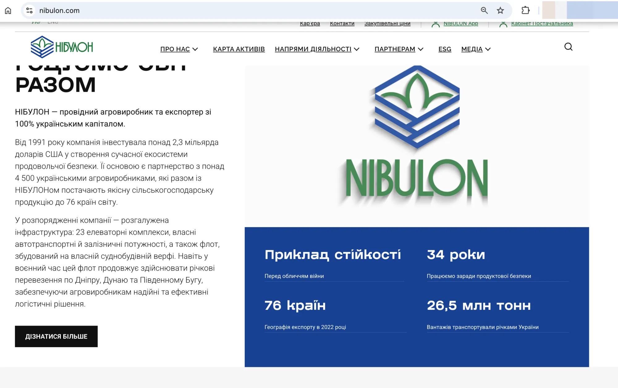 Нібулон