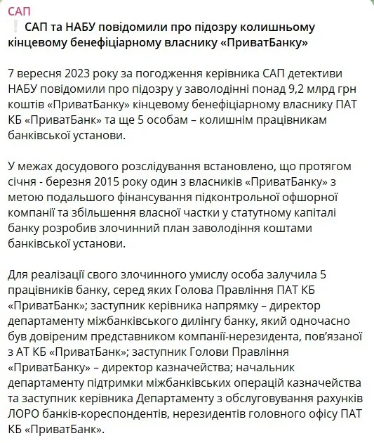 САП, ПіватБанк, Марганецький ГЗК