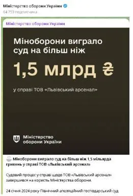 Міноборони, Львівський Арсенал