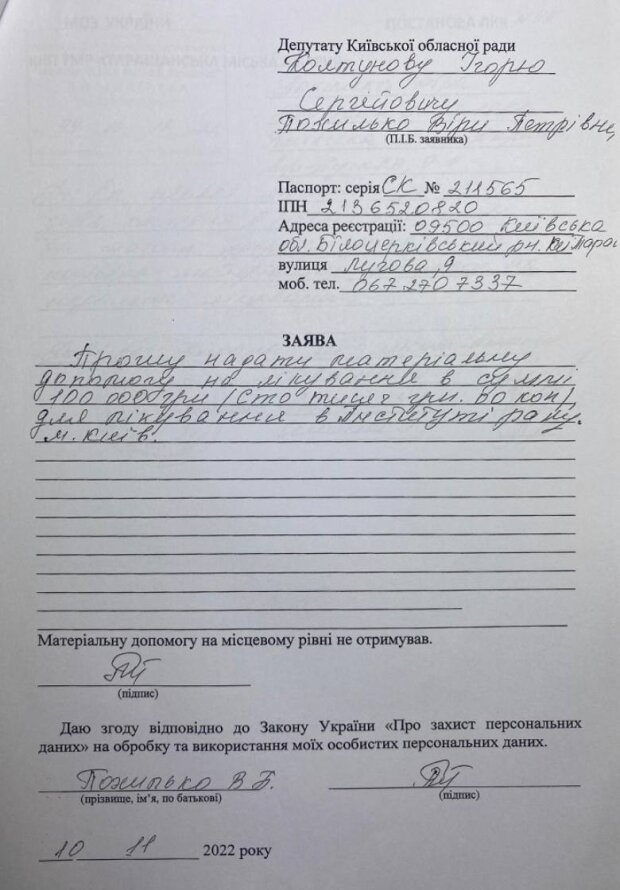 Заява Ігорю Колтунову