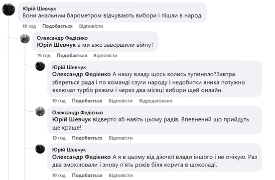 Олександр Федієнко, Юрій Шевчук