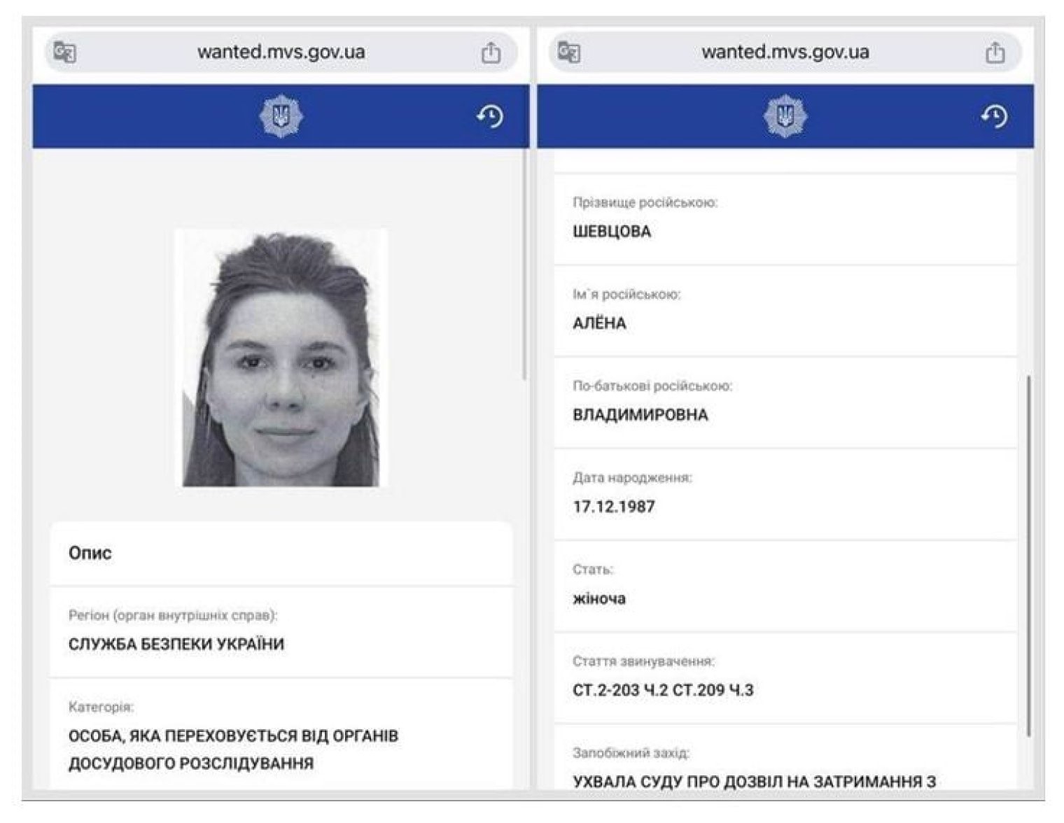 Олена Шевцова, розшук, СБУ