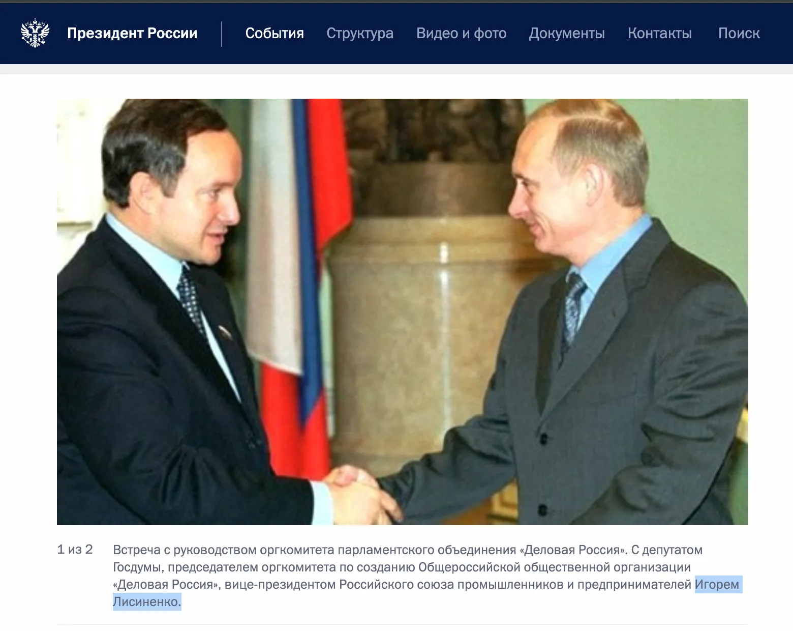 Ігор Лісіненко, Володимир Путін