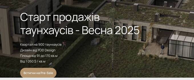 Власне місто, Таунхаузи, Оксана Гуцуляк