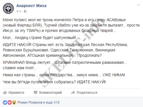 Михайло Чаплига, Анархіст Миха у Facebook