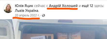 Юлія Яцик, Андрій Холоша