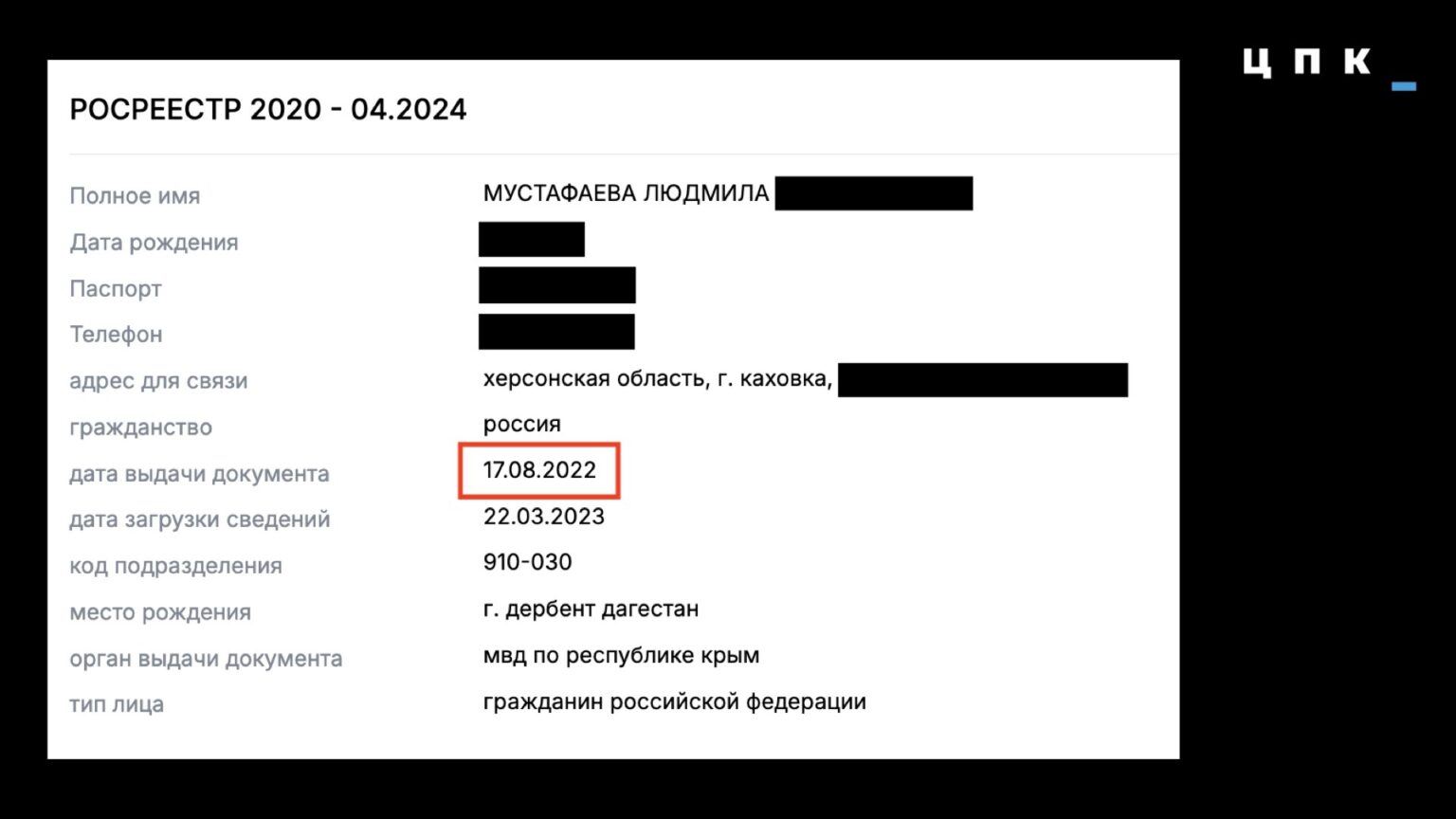 Людмила Мустафаєва, росреєстр