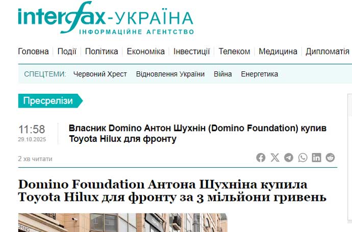 Прес-реліз Антона Шухніна