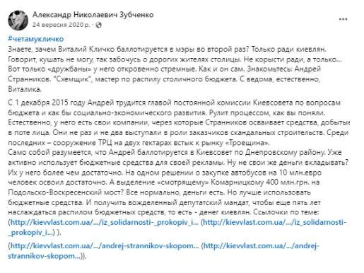 Олександр Зубченко про Андрія Страннікова