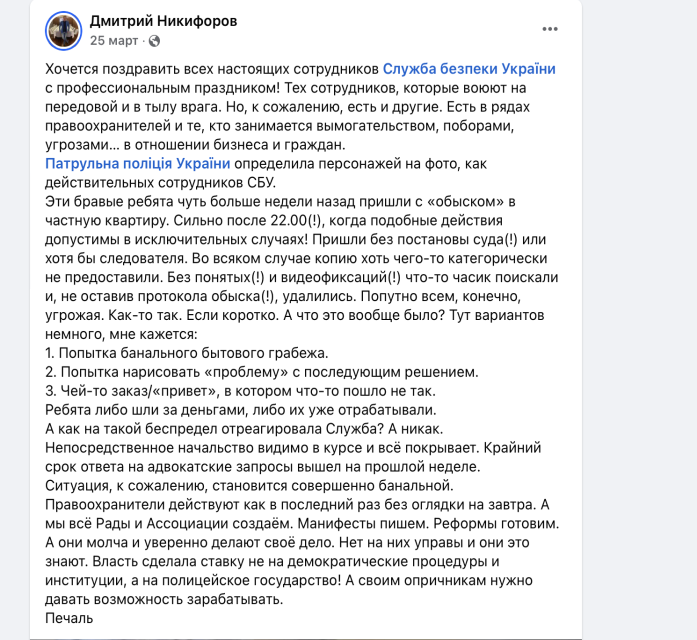 Заява Дмитра Никифорова