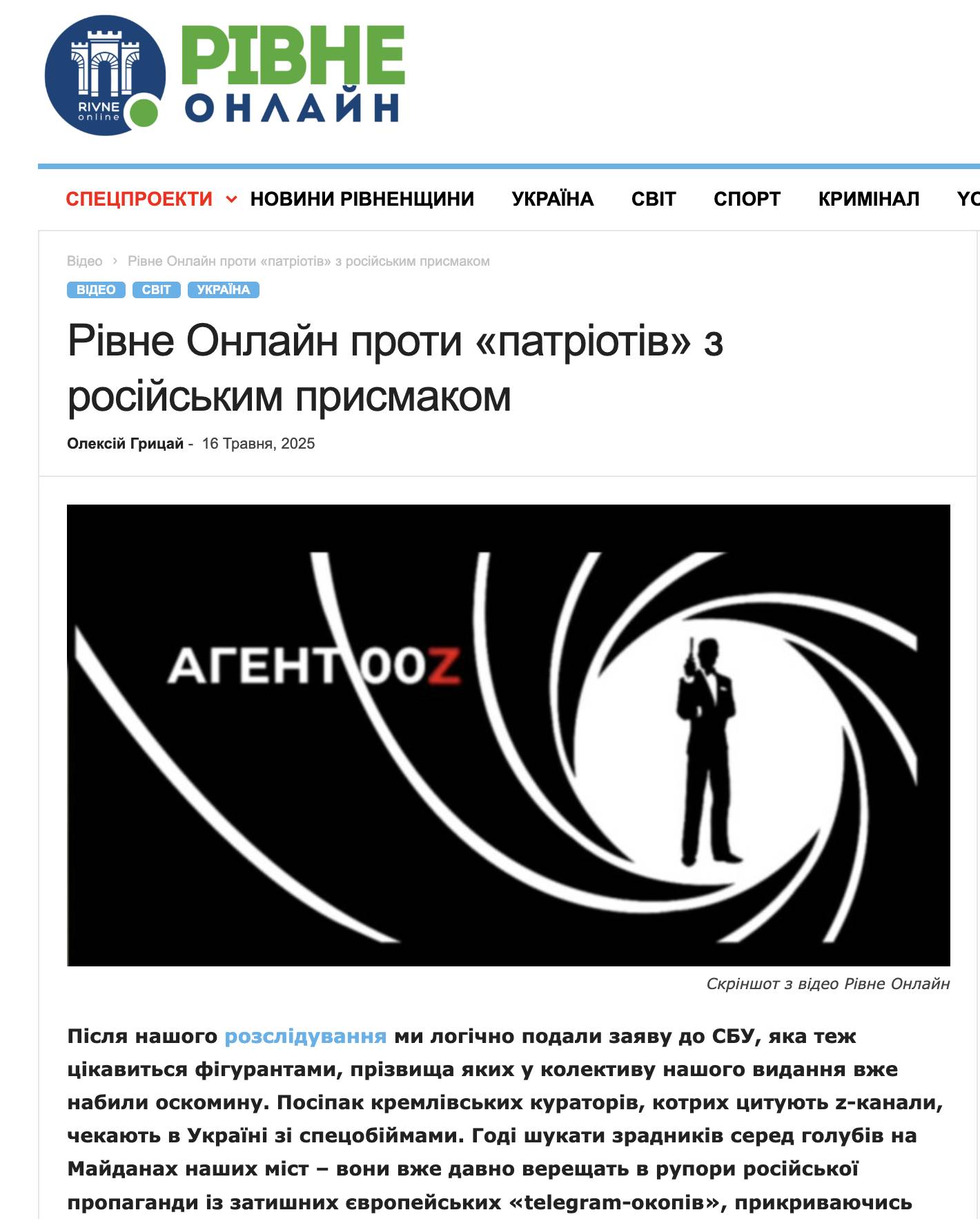 Рівному онлайн