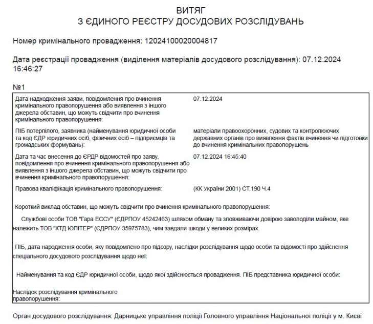 ГАРА ЕССУ, Ростислав Грекул