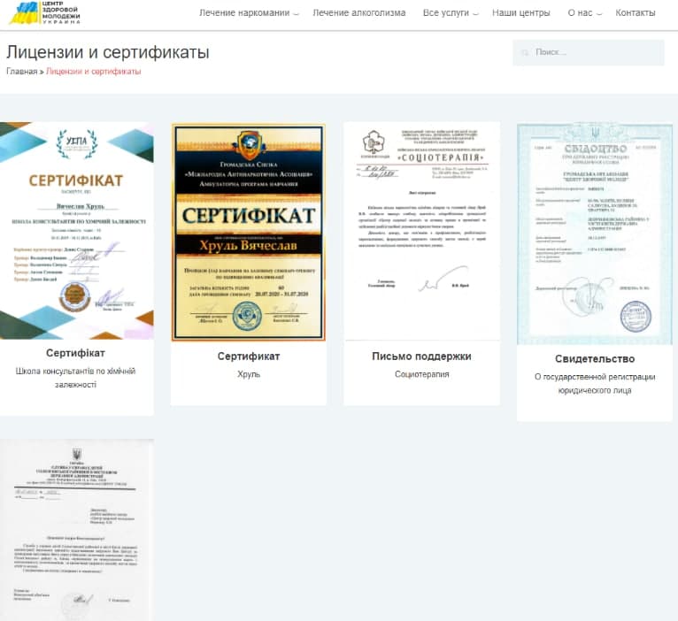 сертифікат Центру здорової молоді України