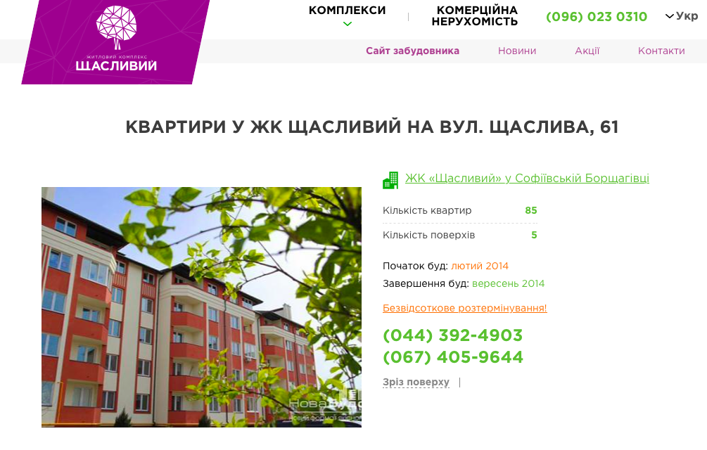 ЖК Щасливий, Олена Мальчева