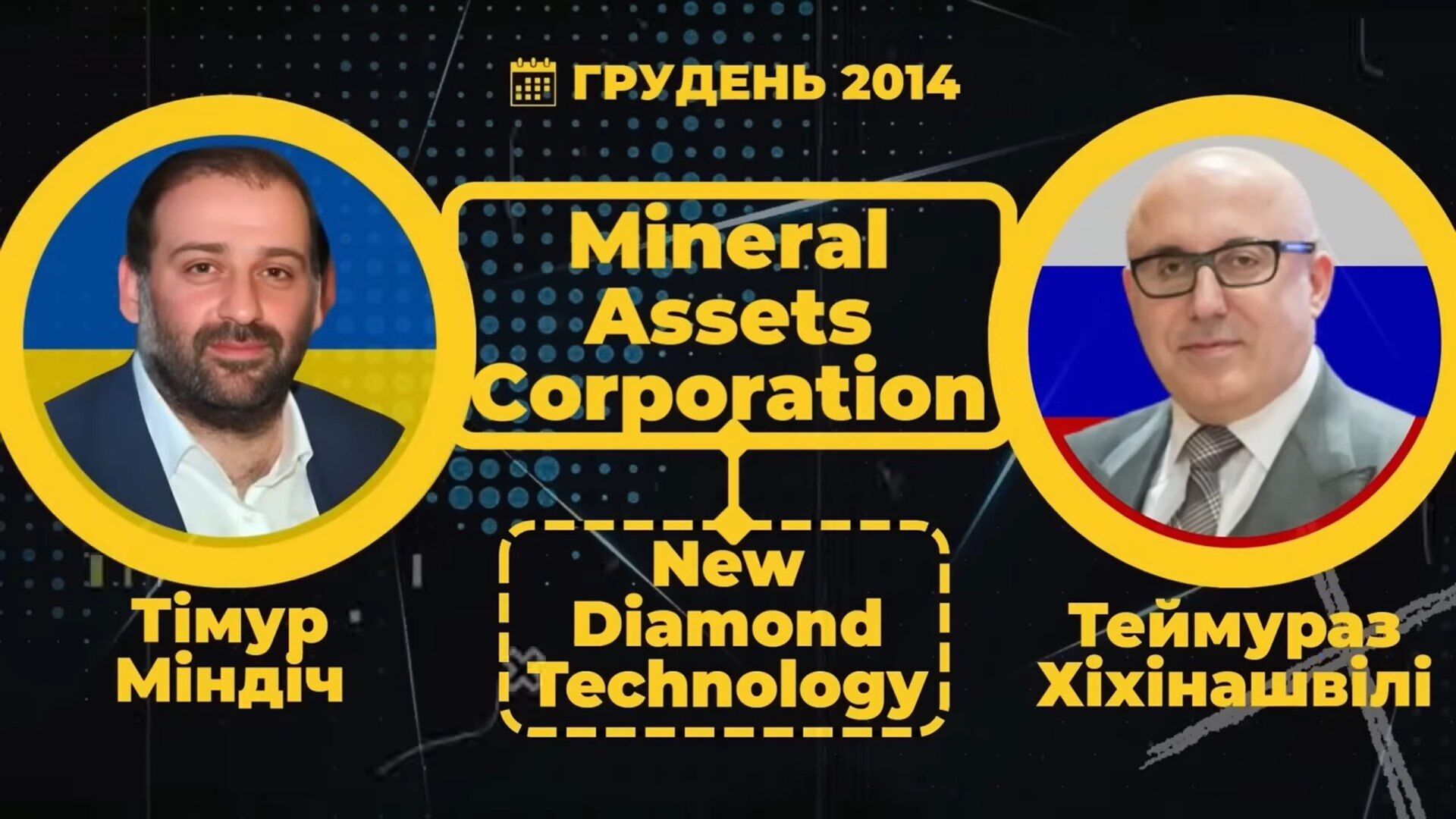 New Diamond Technology, Forward Power Investments, Тимур Міндіч, Теймураз Хіхінашвілі
