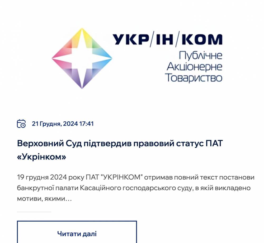 Укрінком
