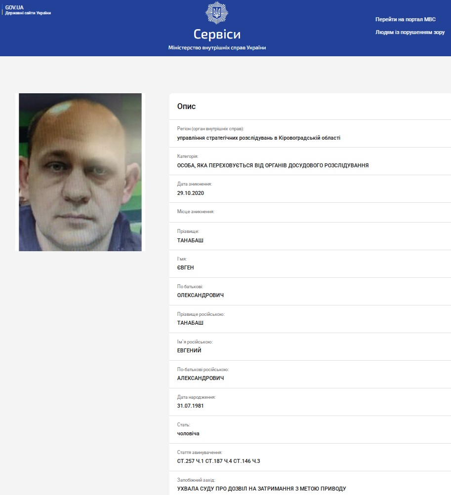 Євген Танабаш, розшук