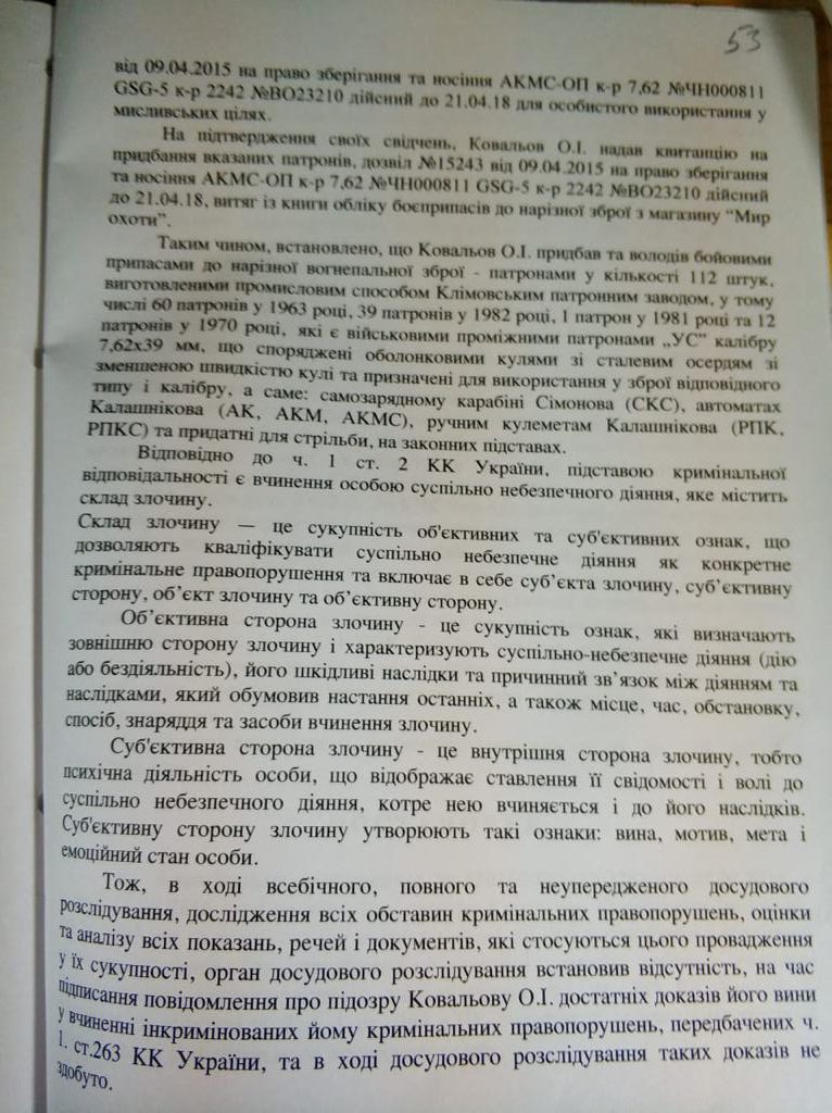 обшук у Олександра Ковальова