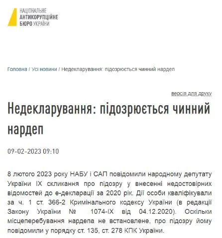 Сергій Нагорняк, підозра