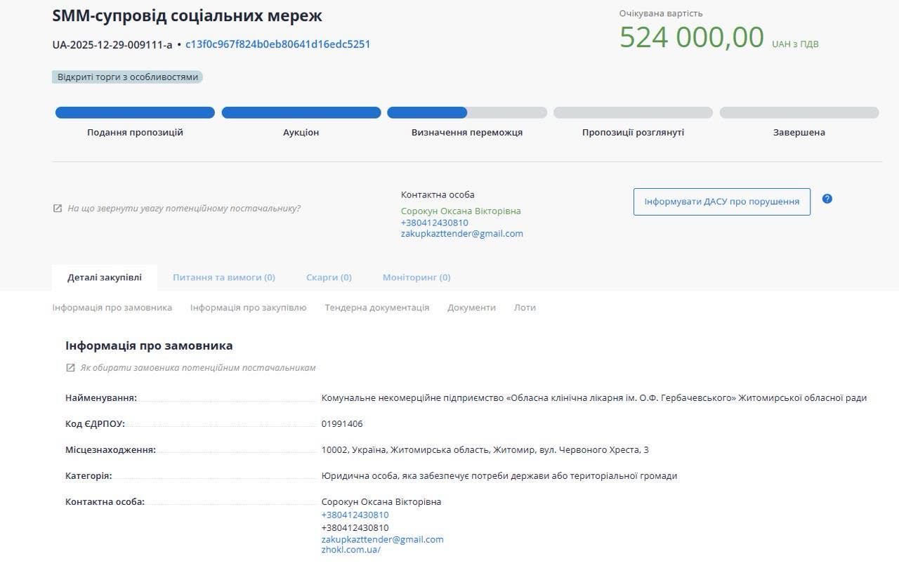 Обласна клінічна лікарня ім. А. Ф. Гербачевського. sMM, facebook