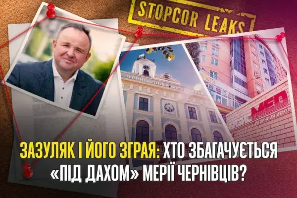 Василь Зазуляк, досьє, біографія, компромат, Буковина, Чернівці