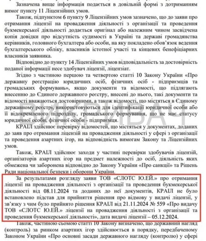BetKing, Павло Журило, суд