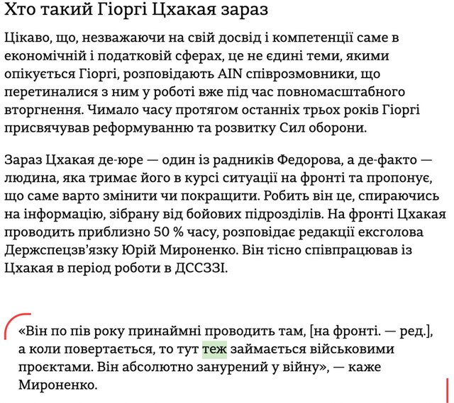Гіоргі Цхакая