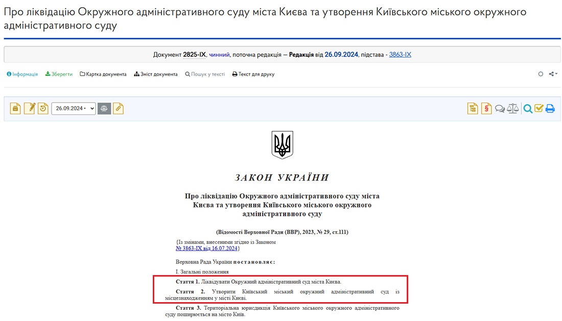 Київський міський окружний адміністративний суд