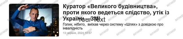 Велике будівництво, Юрій Голик