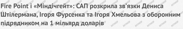 Тимур Міндіч, Денис Штілерман, Ігор Фурсенко, Ігор Хмєлєв, Fire Point 