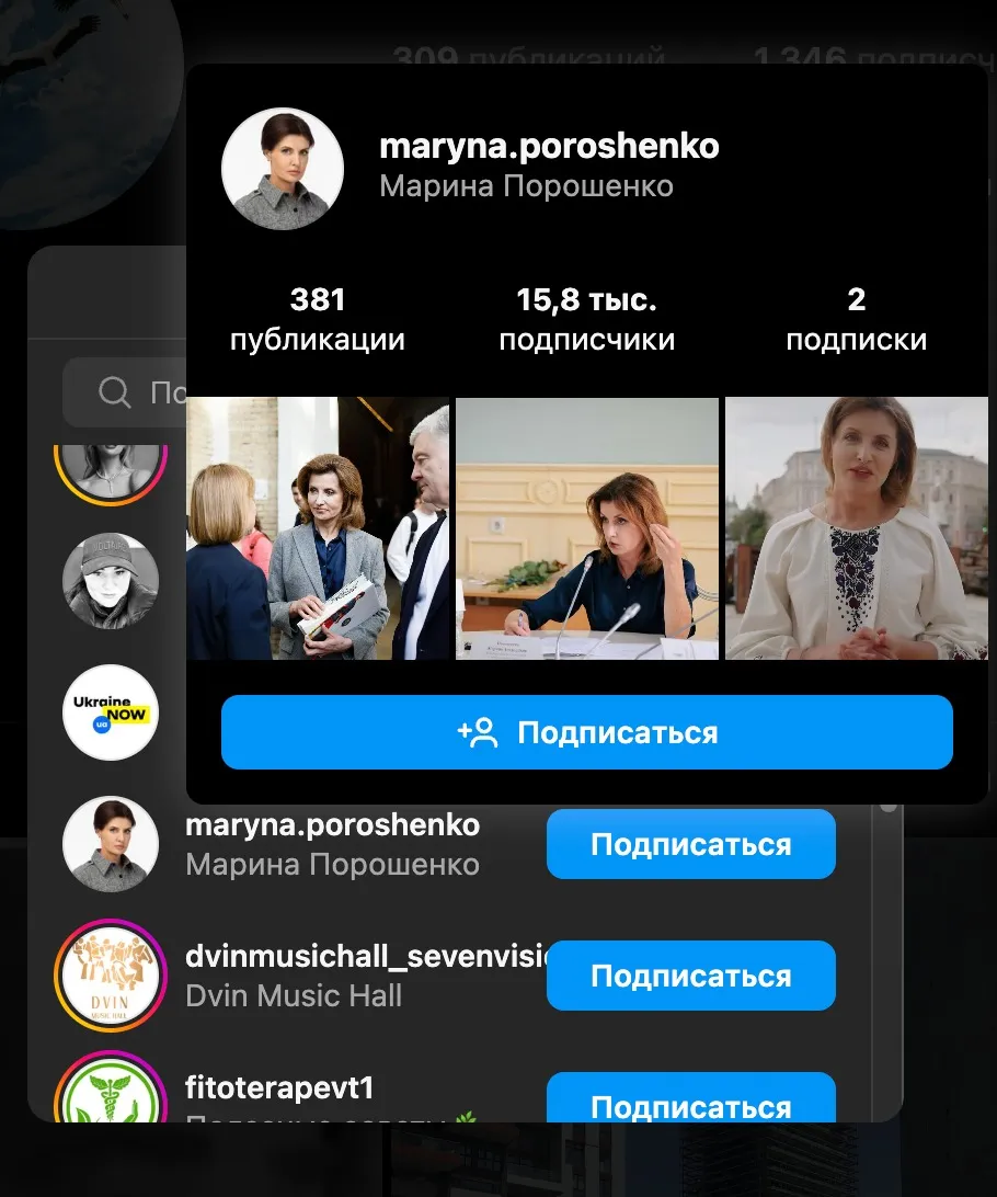 Марина Порошенко, Оксана Калєтнік, Інстаграм