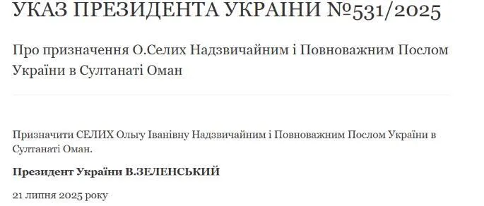 Ольга Сілих, Оман, посол, указ
