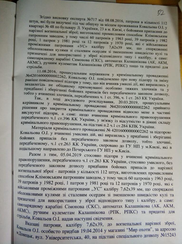 обшук у Олександра Ковальова