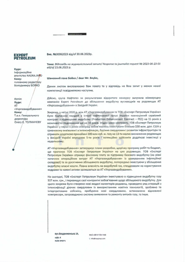 «Експерт Петролеум Україна». Конфлікт з «Укргазвидобуванням»