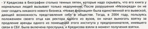 В'ячеслав Кредісов: доктор шахрайських наук. ЧАСТИНА 1