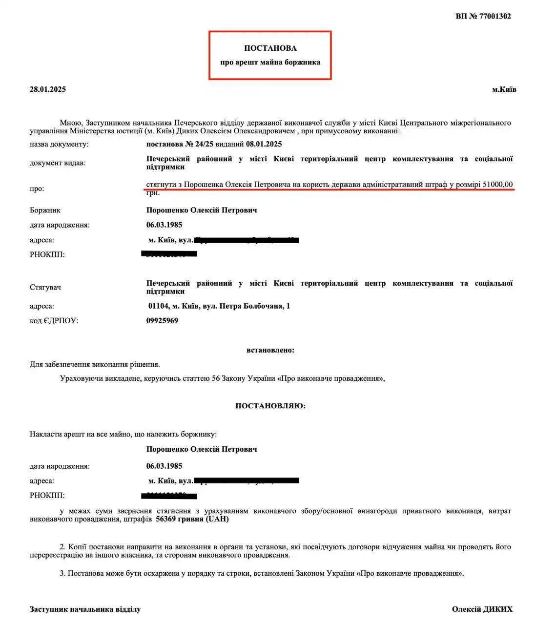Олексій Порошенко, штраф, повістка